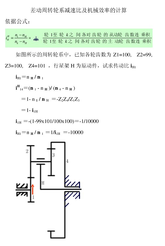 台湾齿轮减速机减速比计算